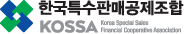 한국특수판매공제조합 로고