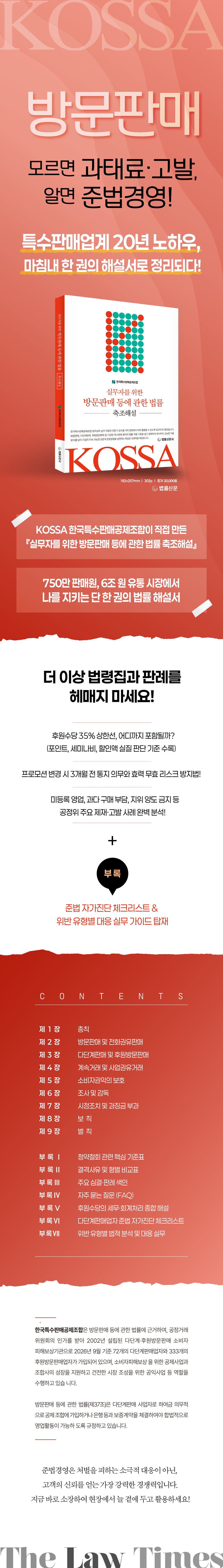 실무자를 위한 방문판매 등에 관한 법률 축조해설 상세 소개