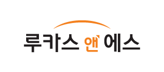 루카스앤에스