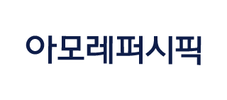 아모레퍼시픽